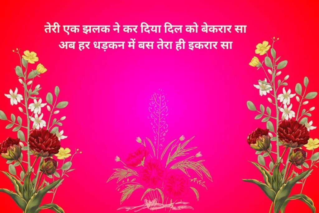 Dil Shayari in Hindi 2 Line