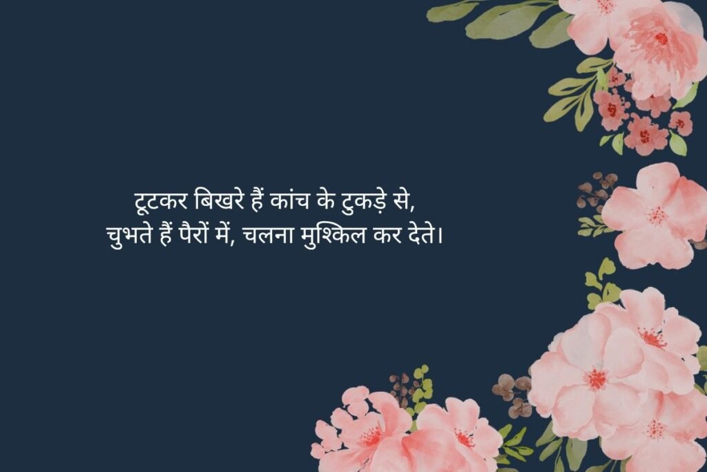 Dil Tutne Ki Shayari