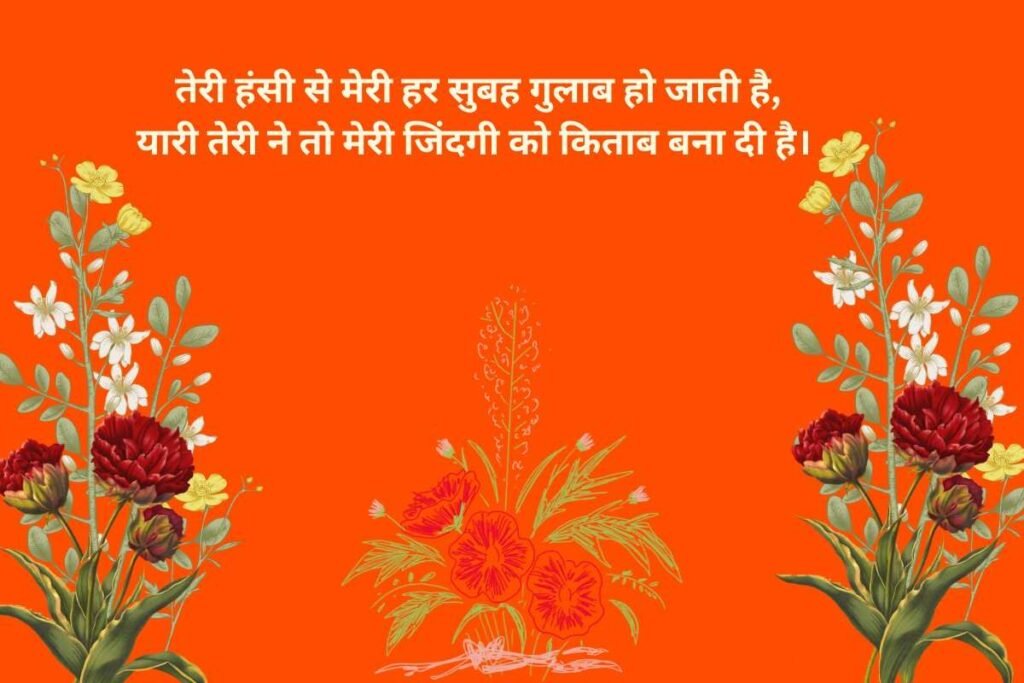 Dosti Shayari 2 Line for Girl