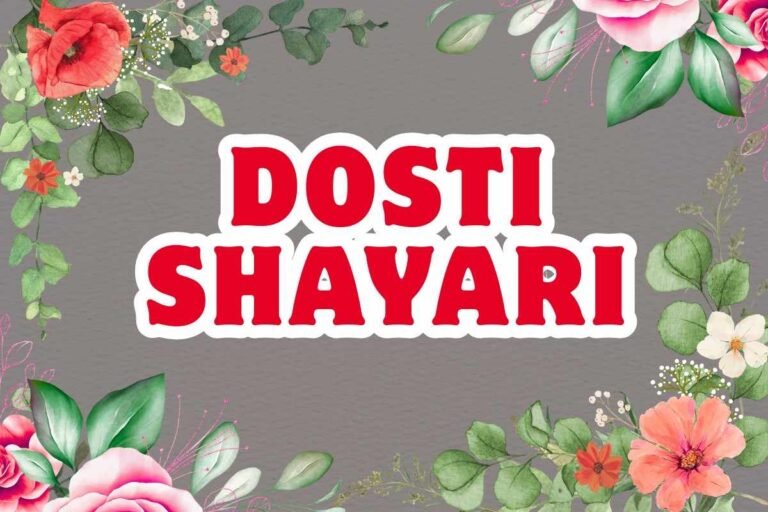 Dosti Shayari in Hindi