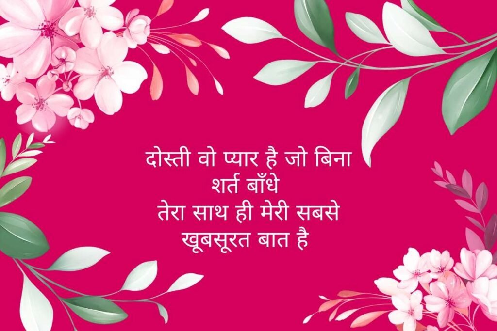 Dosti Whatsapp Shayari