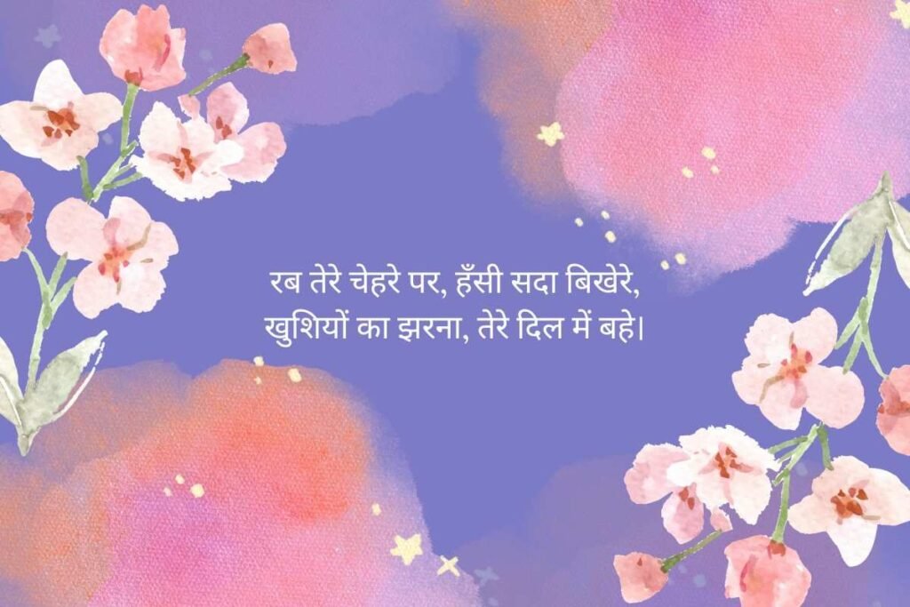 Dua Shayari For Happiness