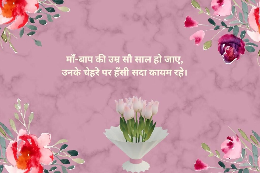 Dua Shayari Parents