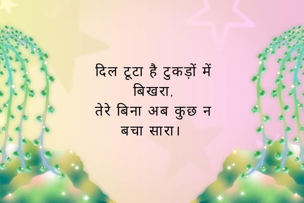 Ek Tarfa Ishq Shayari in Hindi