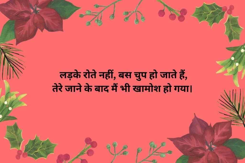 Ek Tarfa Pyar Ke Liye Shayari In Hindi
