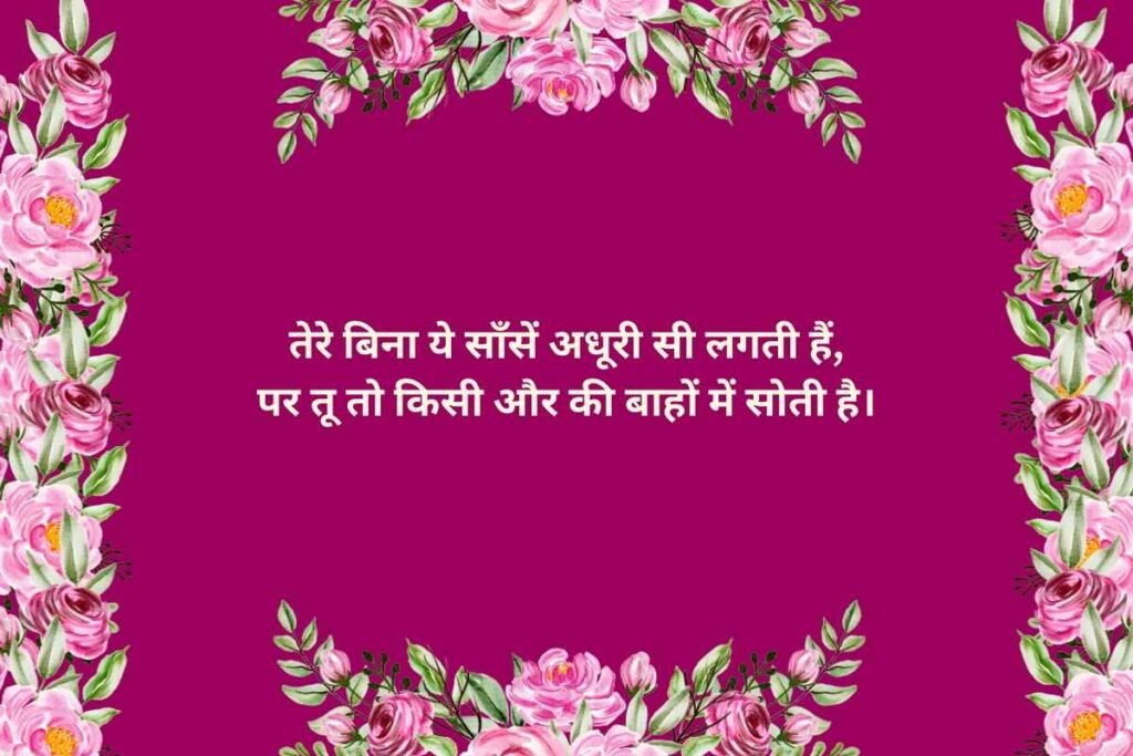 Ek Tarfa Pyar Shayari 2 Line