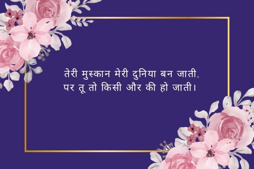 Ek Tarfa Pyar Shayari 2 Line in Hindi