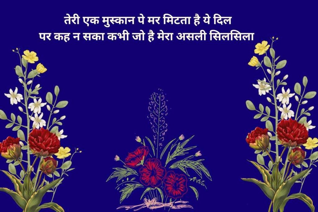 Ek Tarfa Pyar Shayari For Girls