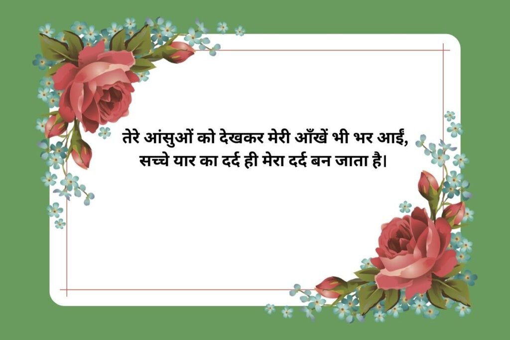 Emotional Dosti Shayari in Hindi
