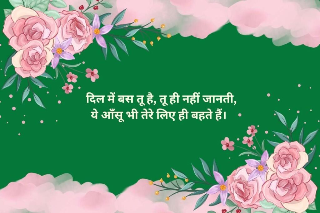 Emotional Heart Touch Ek Tarfa Pyar Shayari
