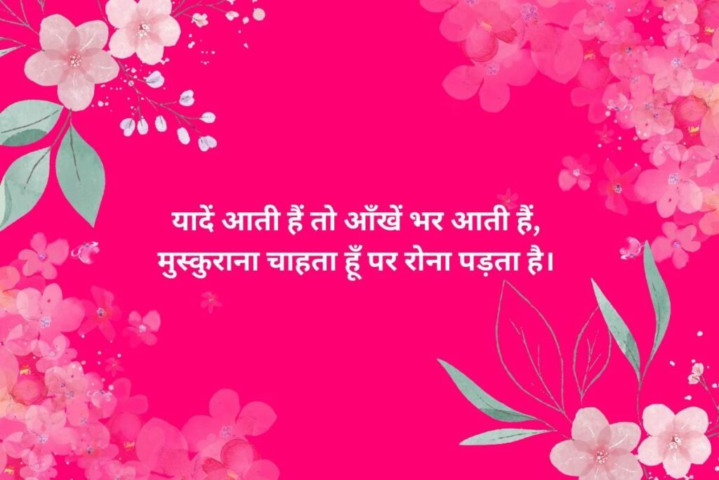Emotional Life Shayari In Hindi