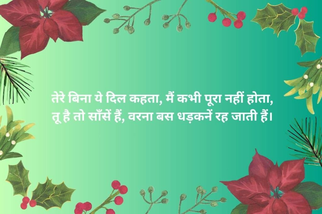 Emotional Love Dil Shayari For Valentine Week