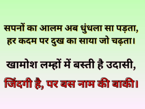 Emotional Sad Shayari in Hindi