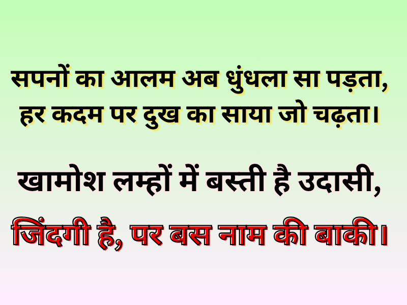 Emotional Sad Shayari in Hindi