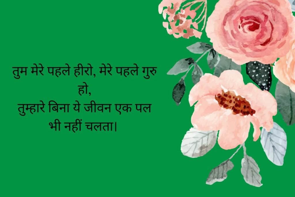 Father's Day Par Papa Ke Liye Shayari
