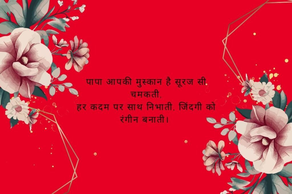 Fathers Day Shayari in Hindi