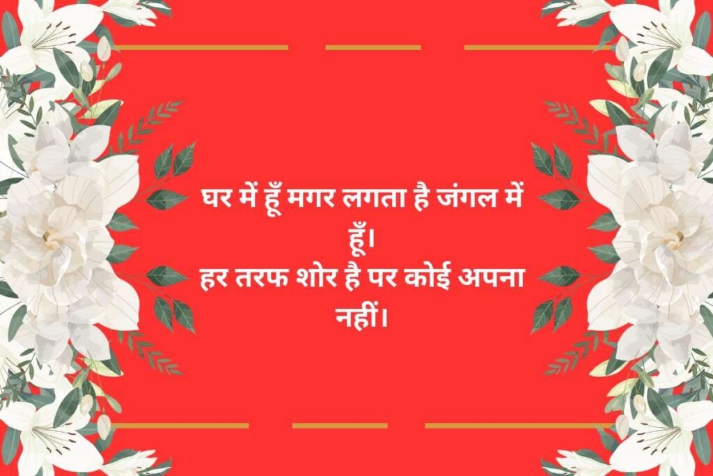 Feeling Lonely After Breakup Sad Shayari