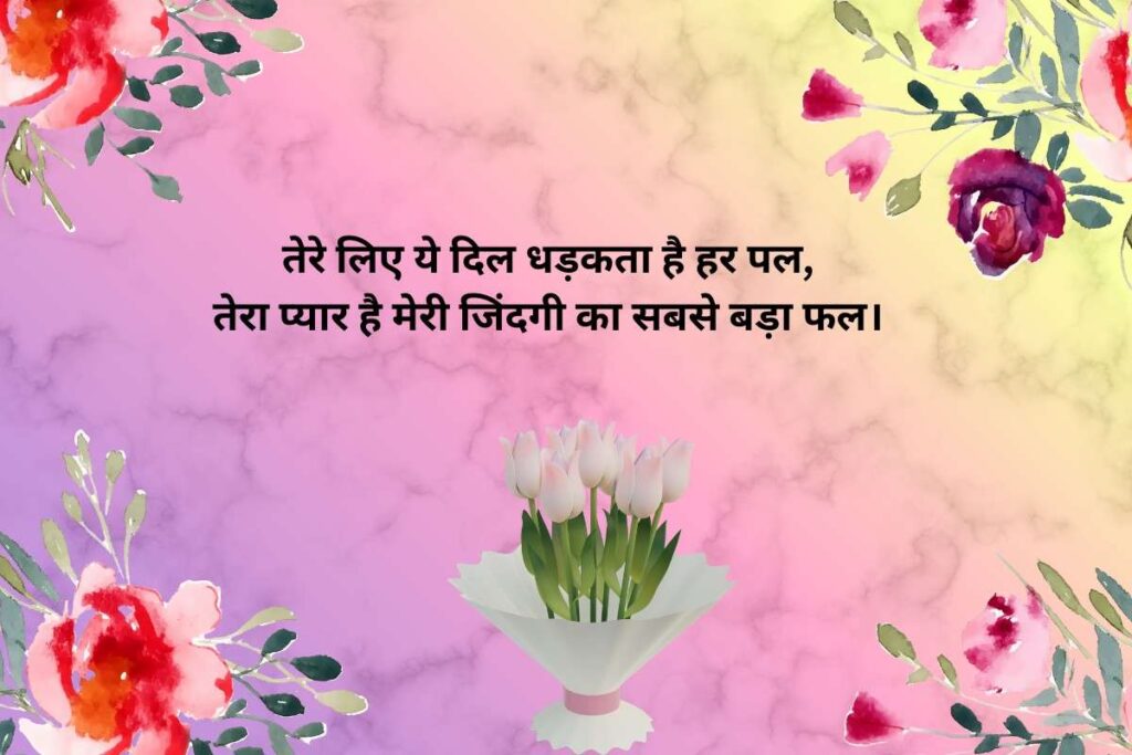 First Birthday Shayari After Marriage For Husband