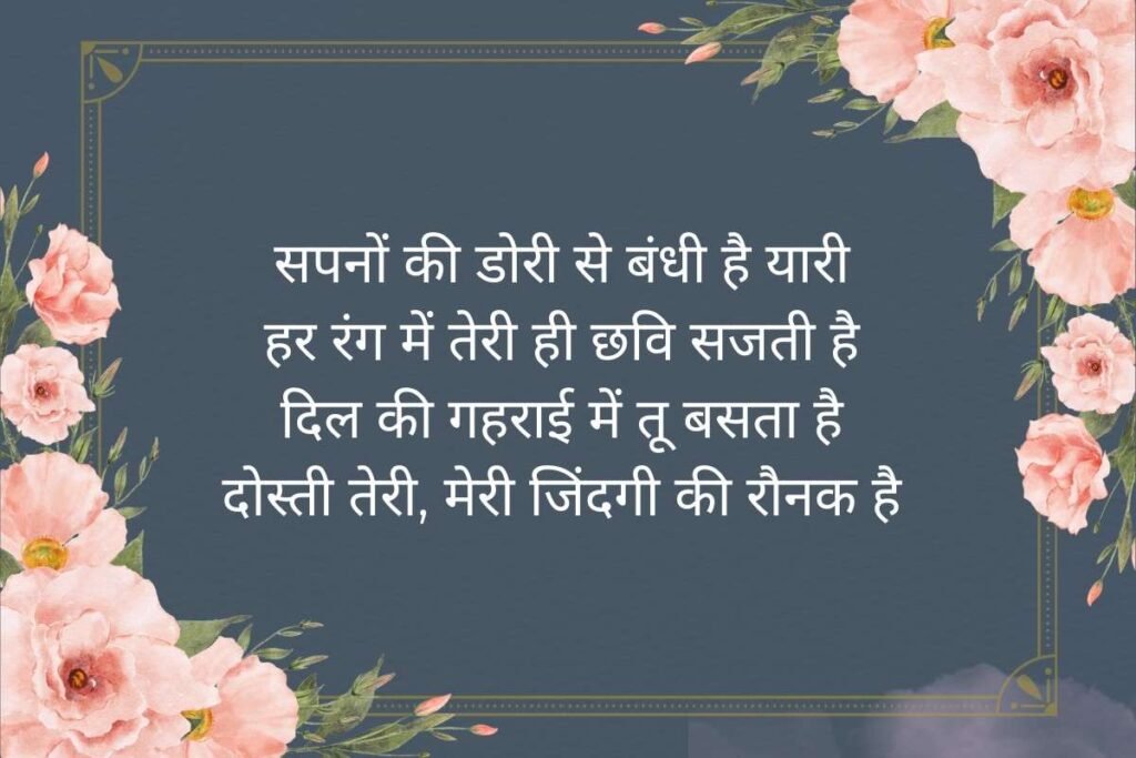 Friendship Shayari In Hindi
