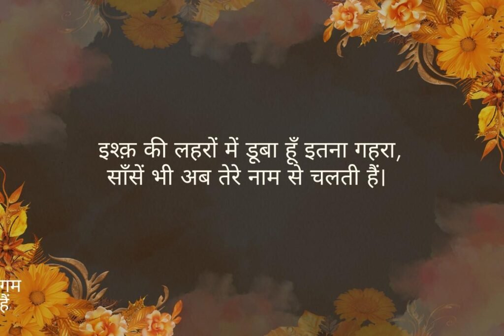 Funny Ishq Shayari