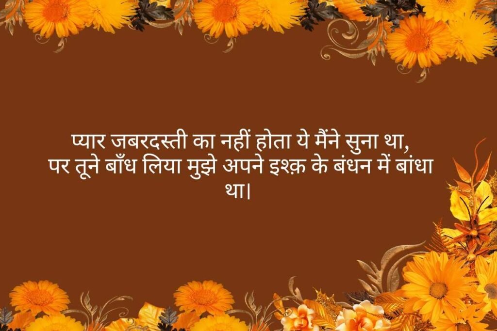 Funny Pyar Shayari in Hindi