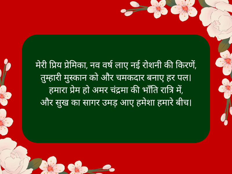 Girlfriend Happy New Year Wishes Quotes