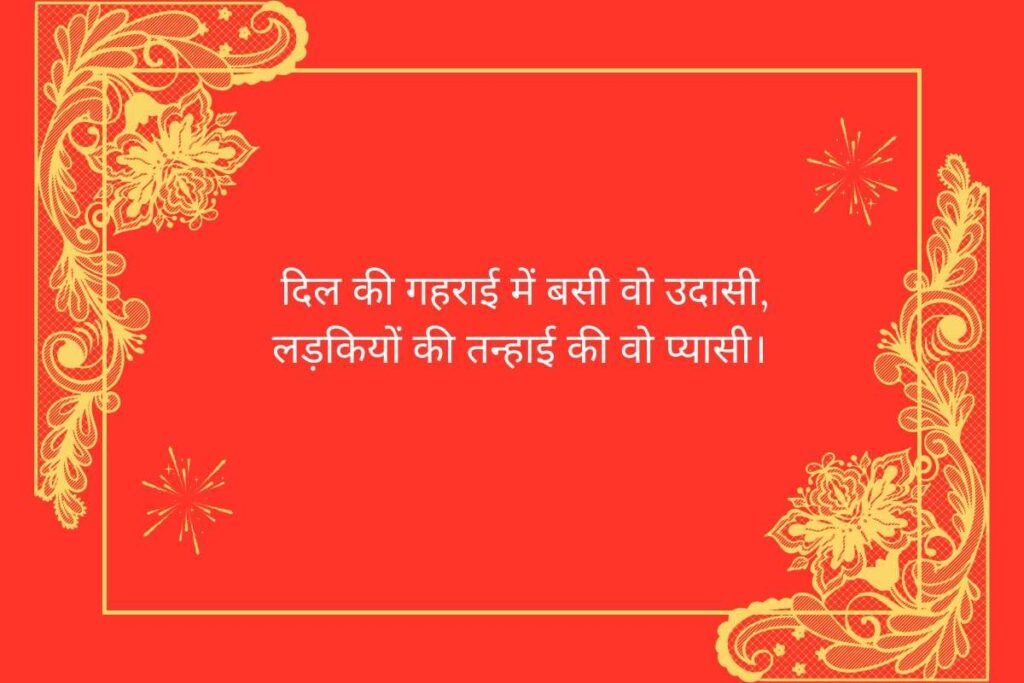 Girls Akelapan Sad Shayari In Hindi