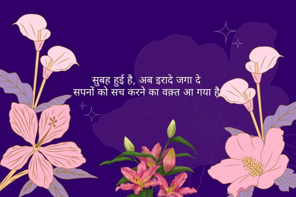 Good Morning Shayari Family