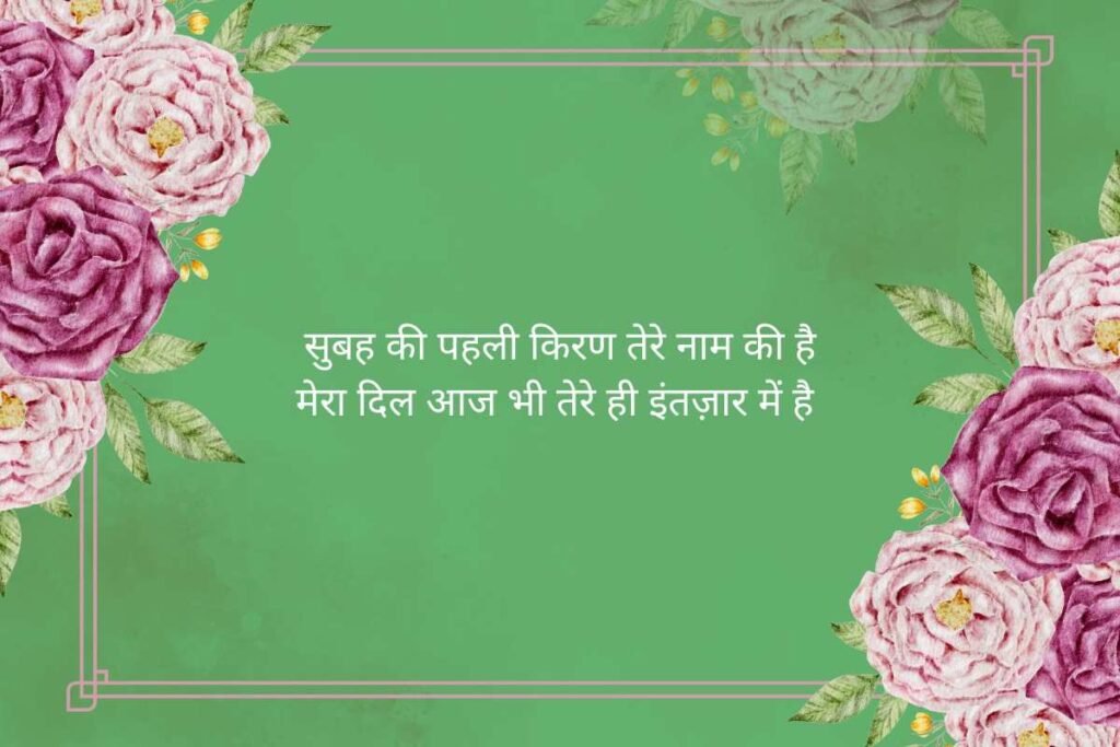 Good Morning Shayari With Emoji
