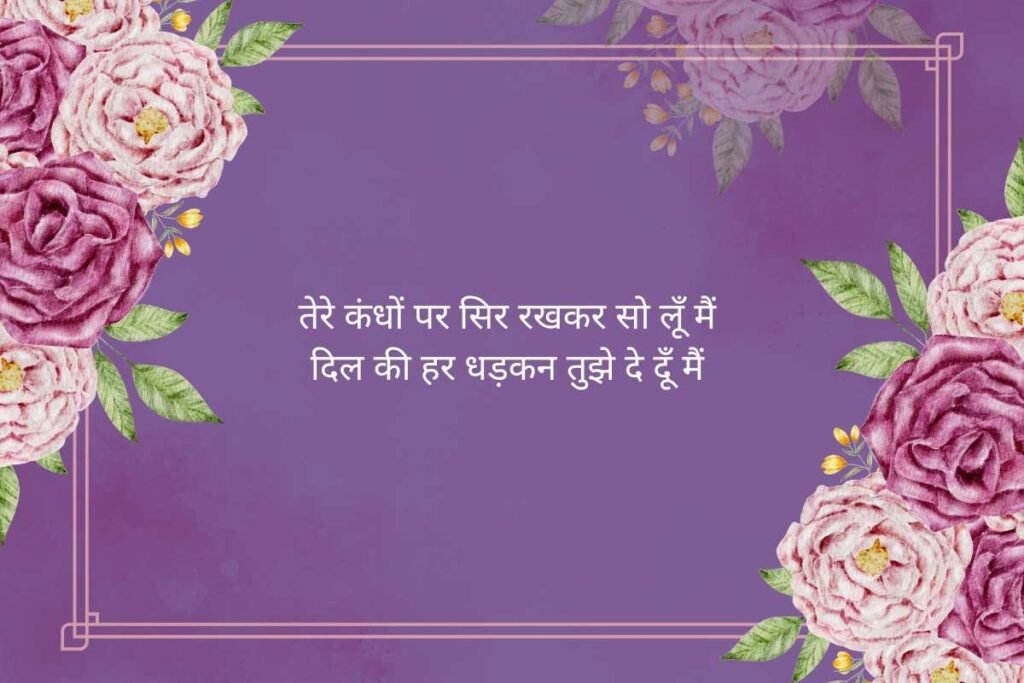 Good Night Shayari For Girlfriend