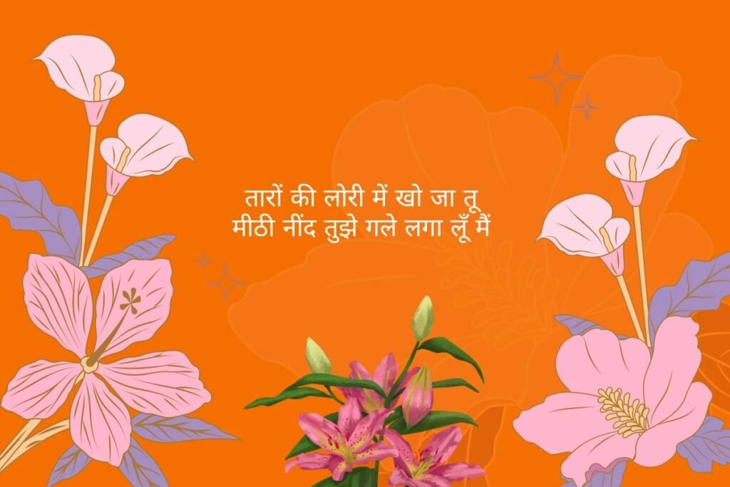 Good Night Shayari Funny 2 Line