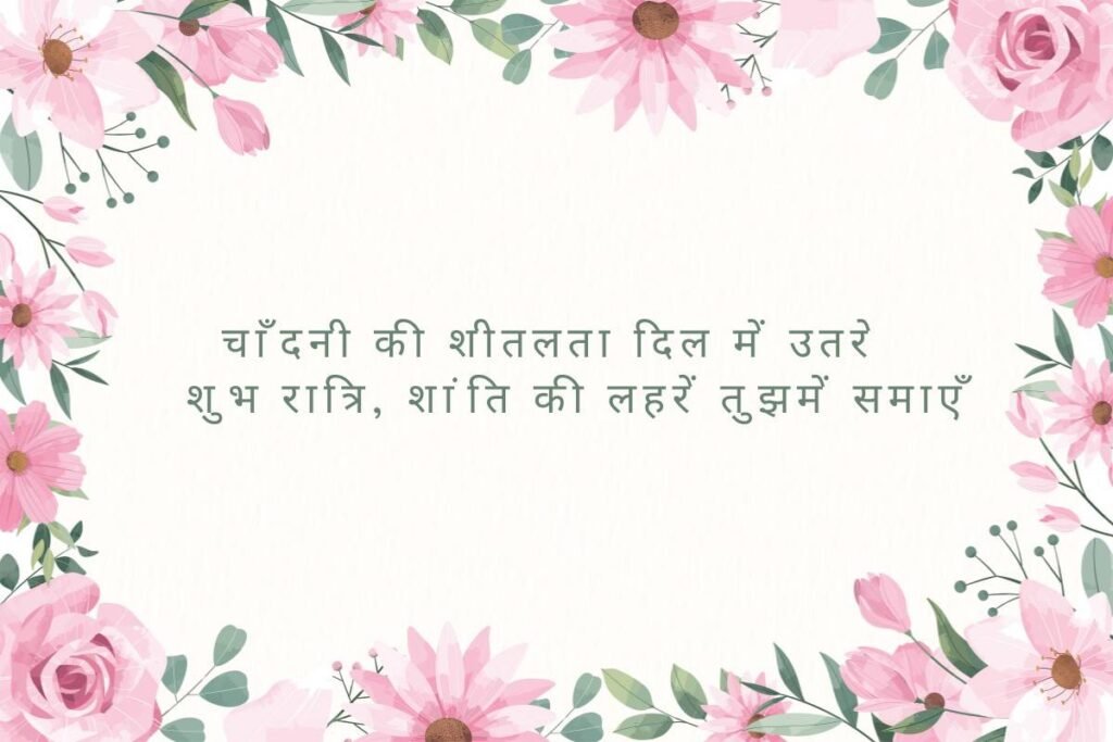 Good Night Shayari Peaceful