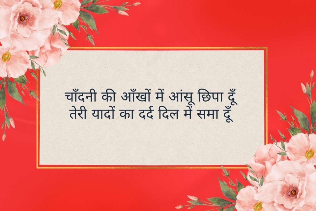 Good Night Shayari Whatsapp