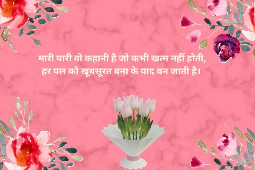 Hamari Dosti Shayari 2 Line