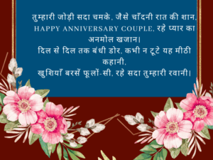 Happy Anniversary Wishes For Couple