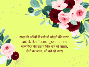 Happy Anniversary Wishes For Dada And Dadi