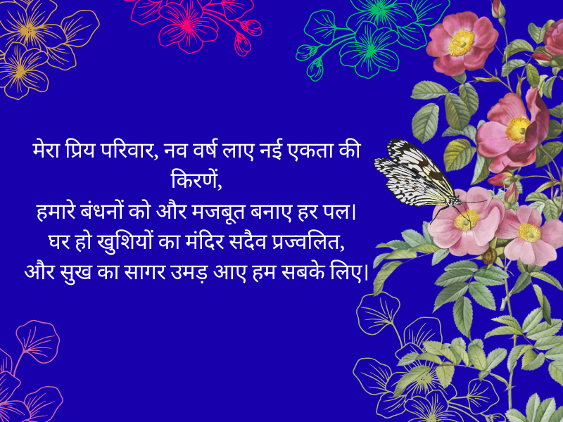 Happy New Year Wishes Quotes For Family