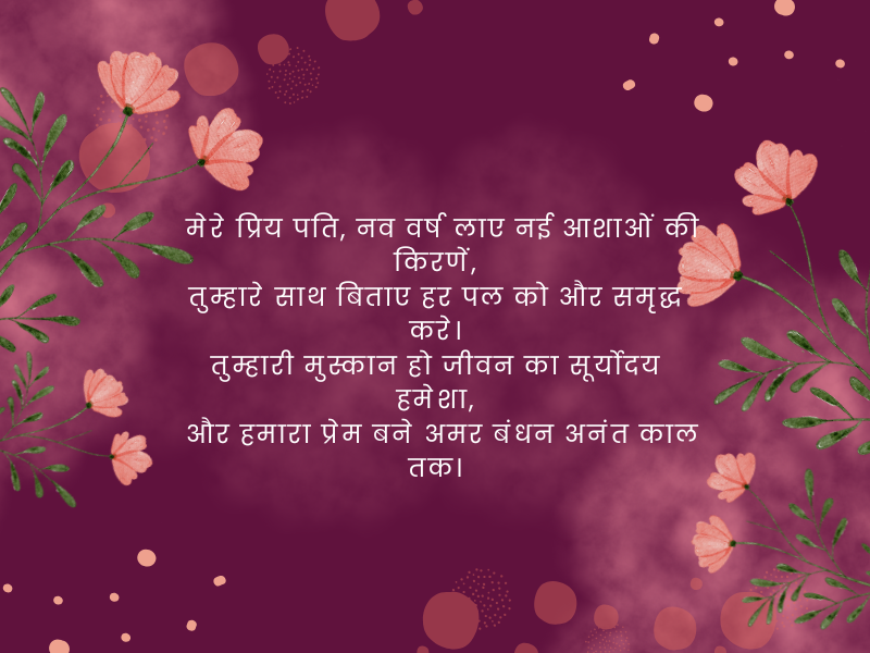 Happy New Year Wishes Quotes For Husband