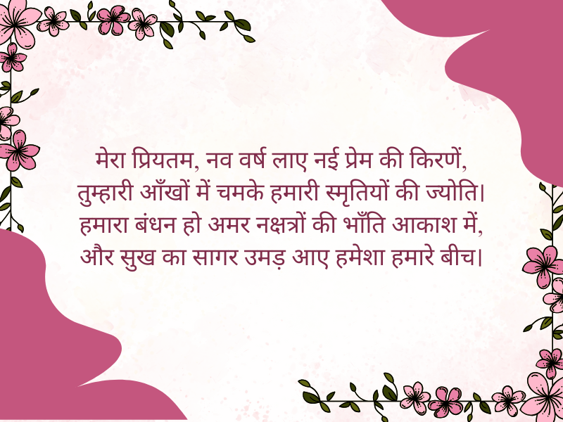 Happy New Year Wishes Quotes for My love