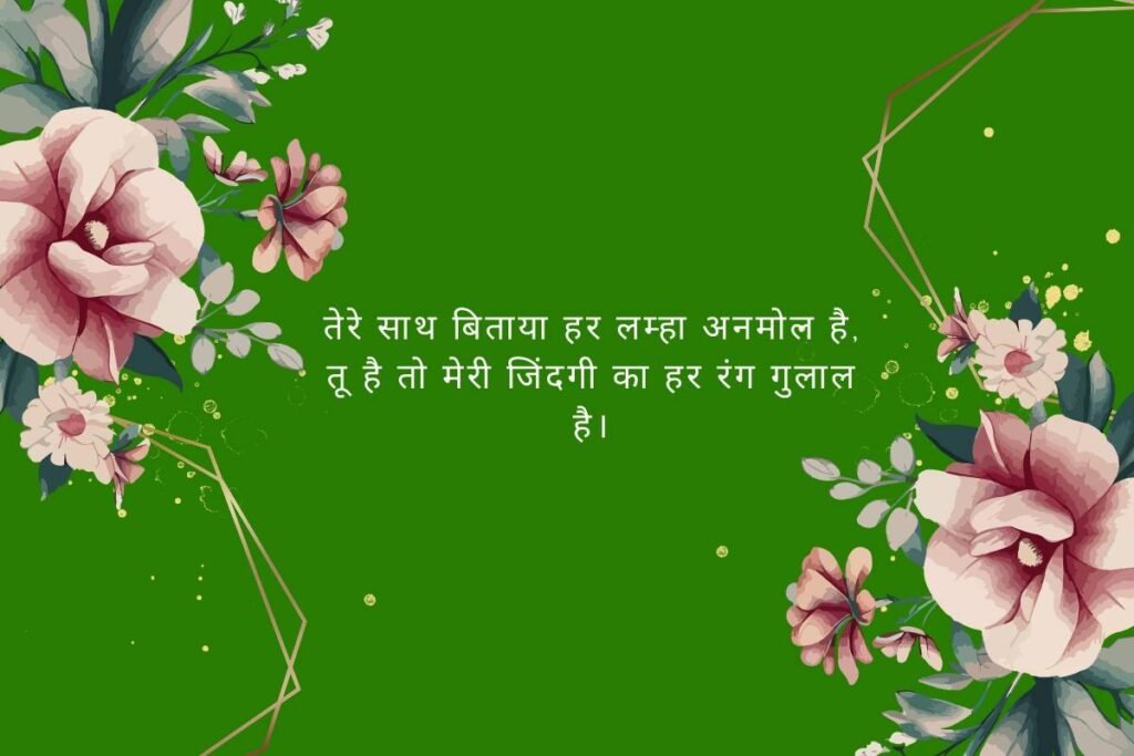Heart Touching Anniversary Shayari in Hindi