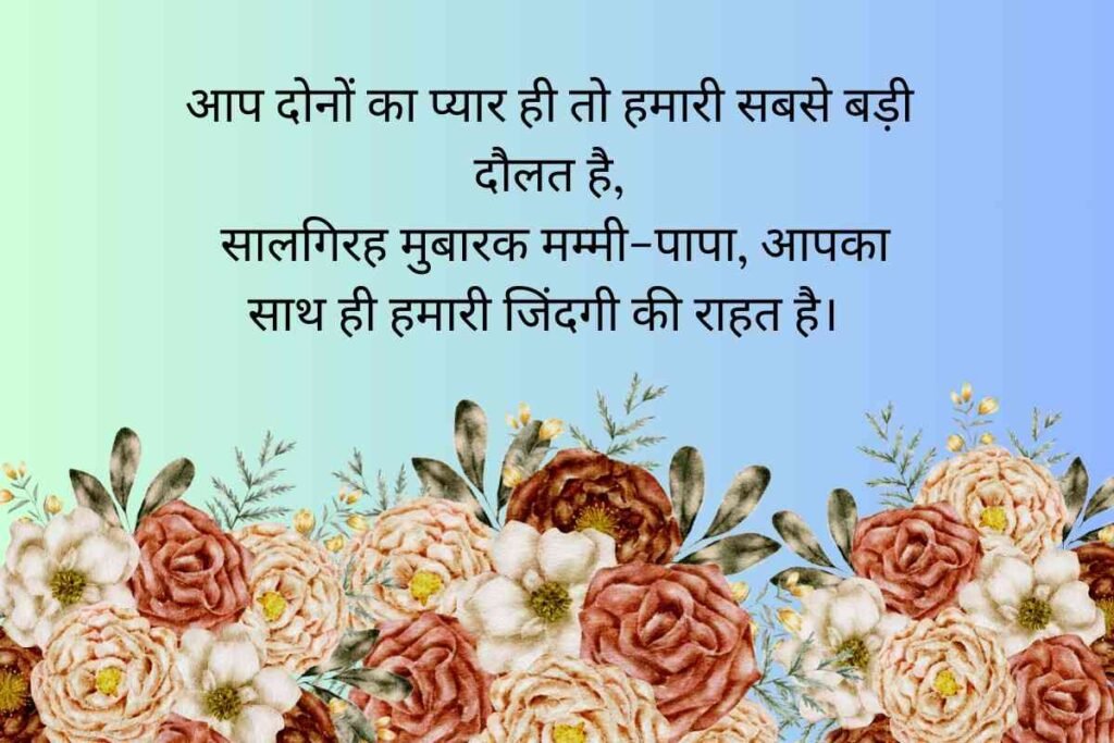 Heart Touching Anniversary Wishes For Husband In Hindi Shayari