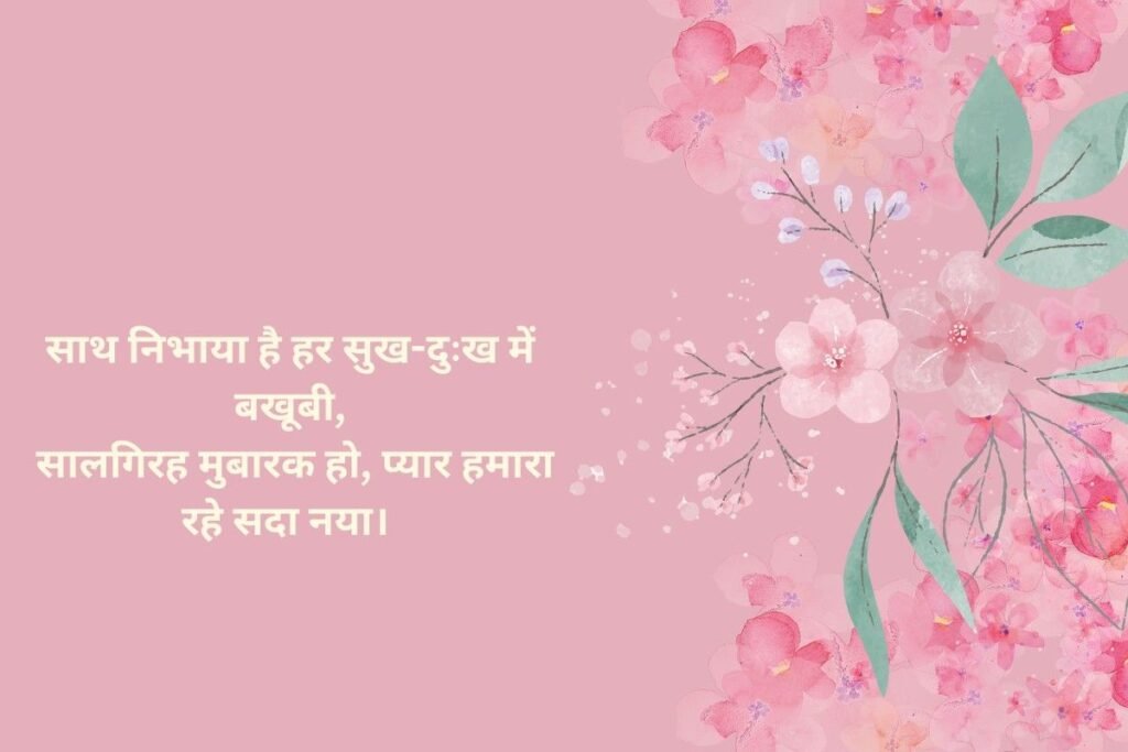 Heart Touching Anniversary Wishes For Mom Dad In Hindi Shayari