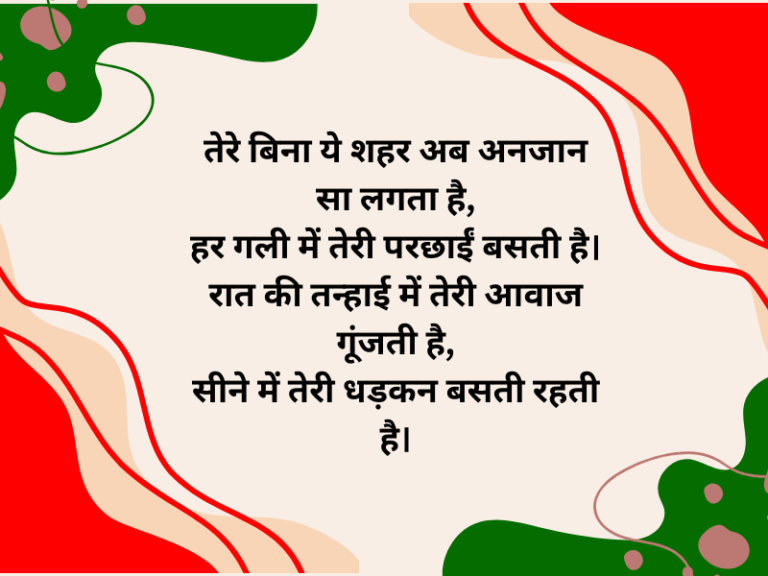 Heart Touching Love Shayari