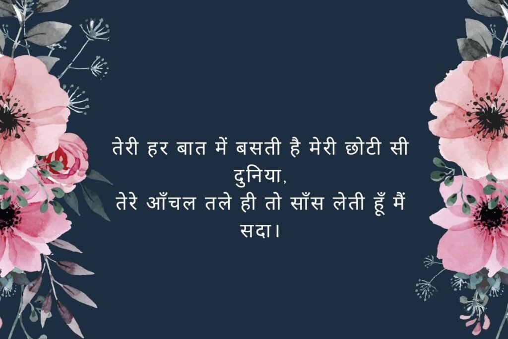 Heart Touching Maa Beti Shayari