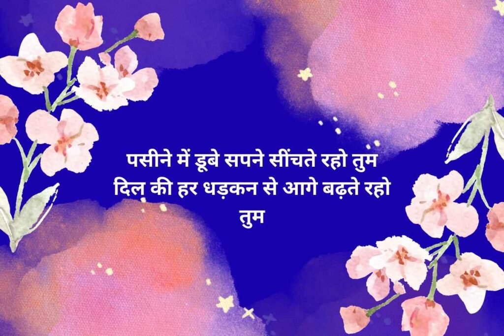 Heart Touching Mehnat Shayari