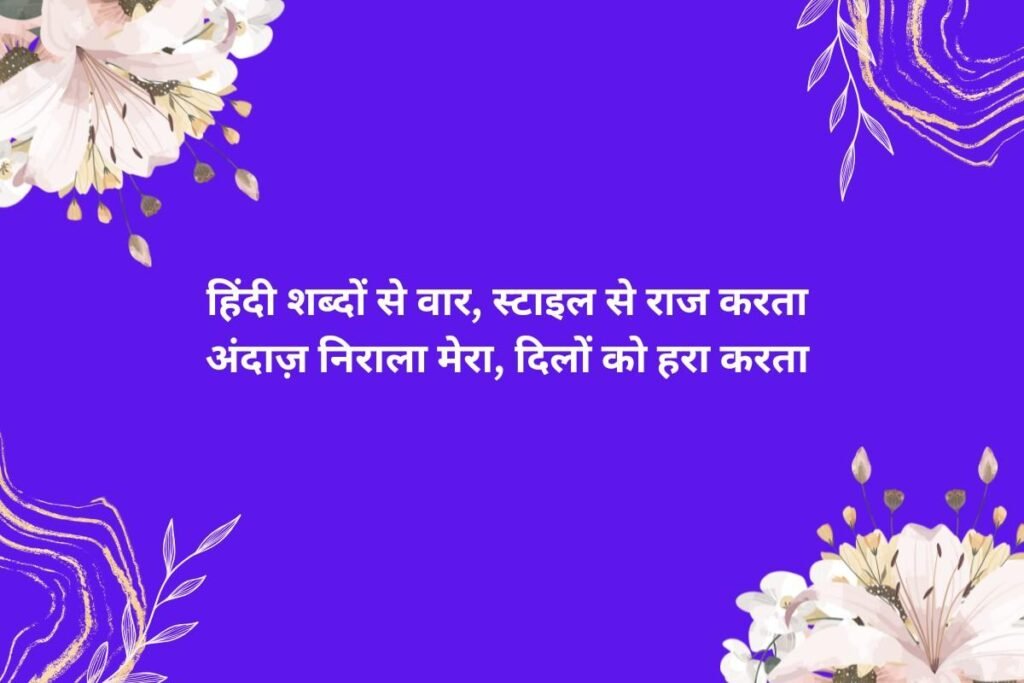 Hindi Attitude Stylish 💕 😘 Shayari