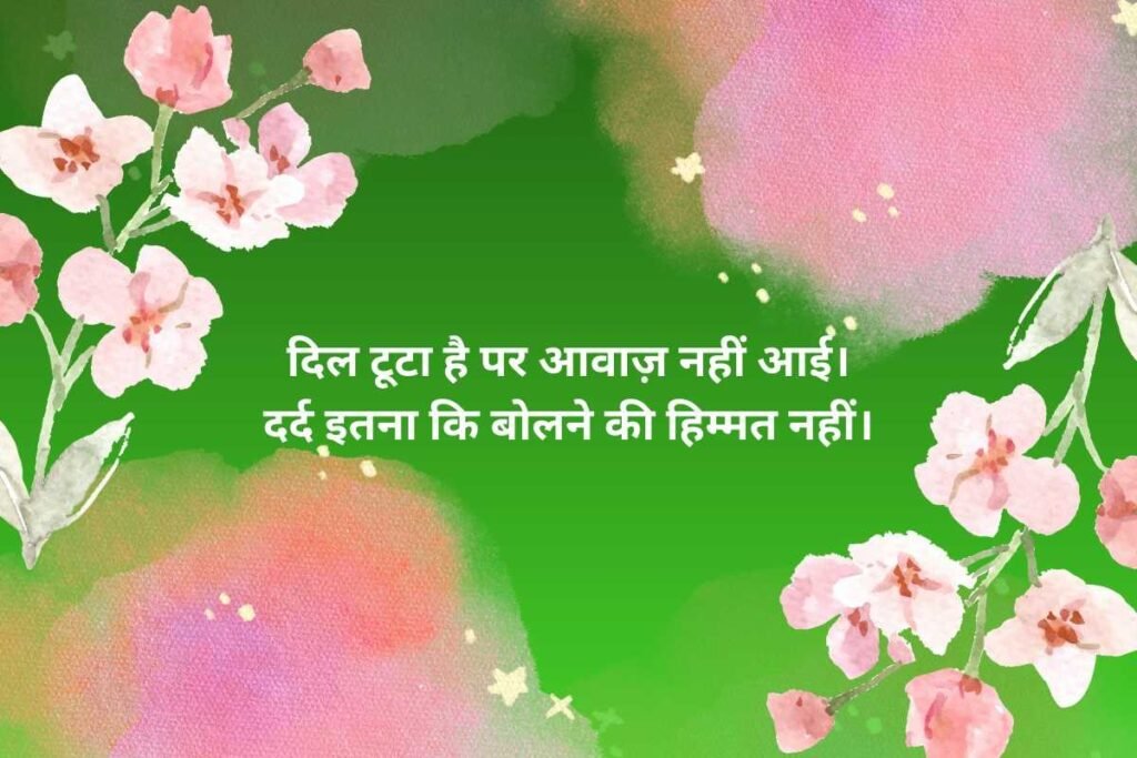 Hindi Shayari Sad After Relationship End
