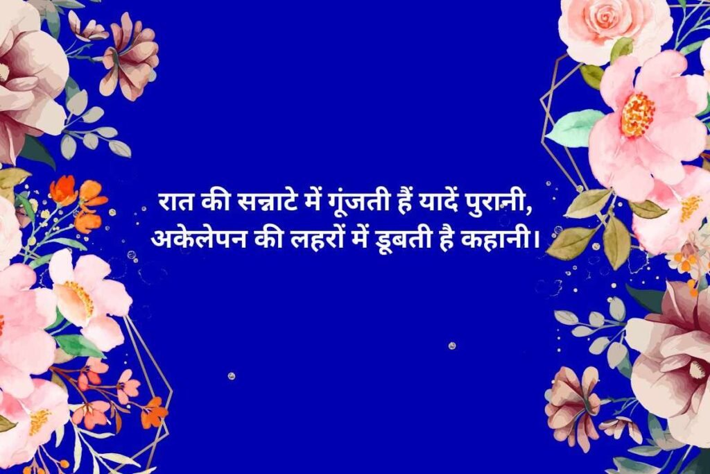 Hindi Tanhai Shayari About Loneliness Night