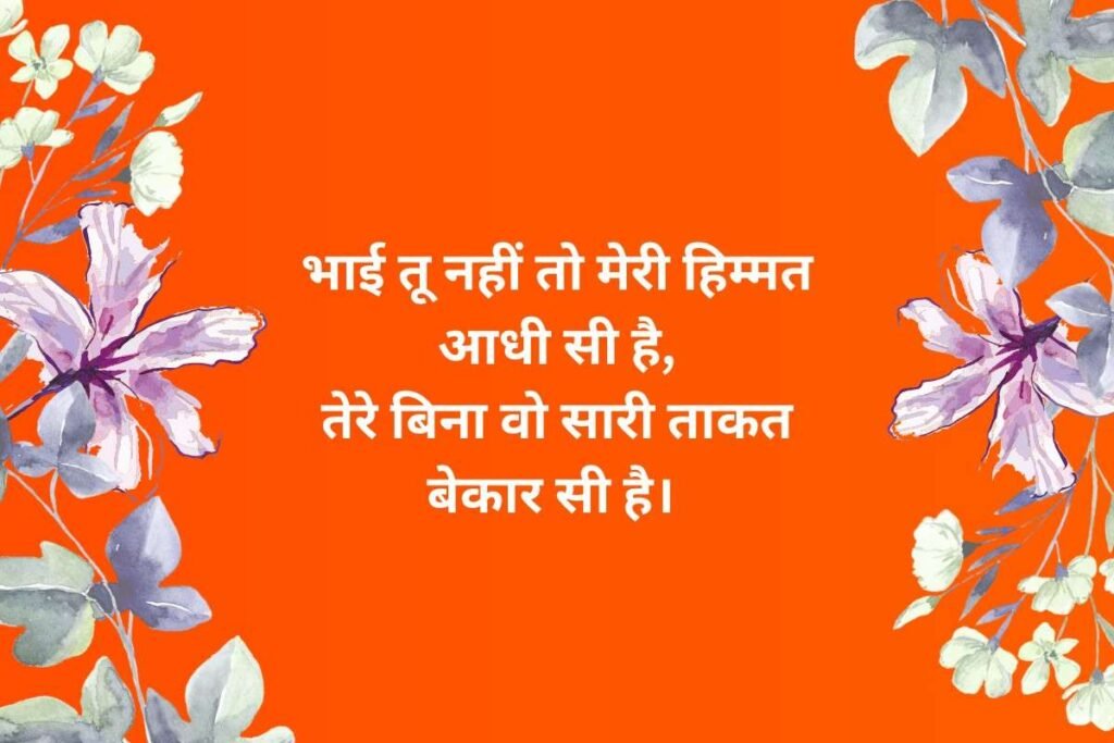 I Miss You Bhai Shayari in Hindi