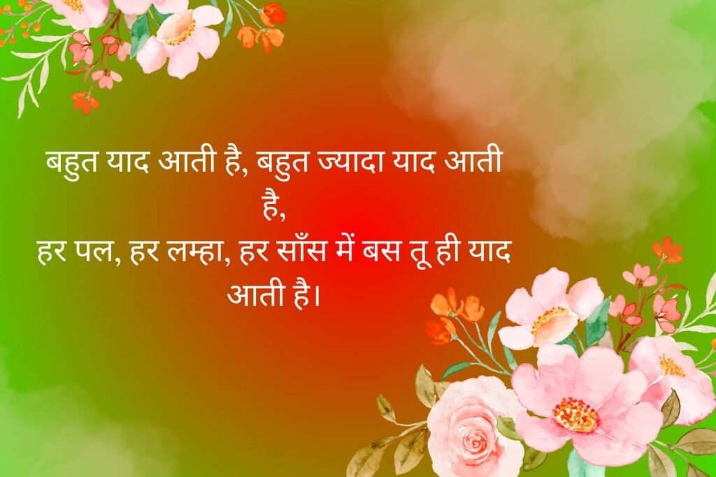 I Miss You Shayari in Hindi